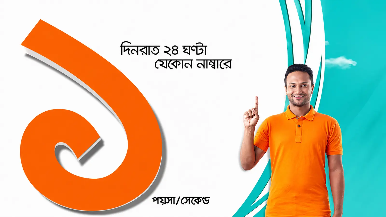 Banglalink 1 Paisa TVC